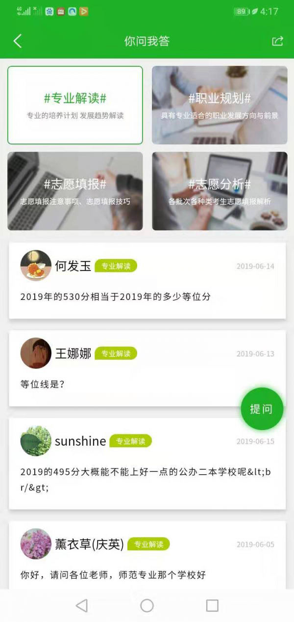 四川升学志愿指导软件截图1