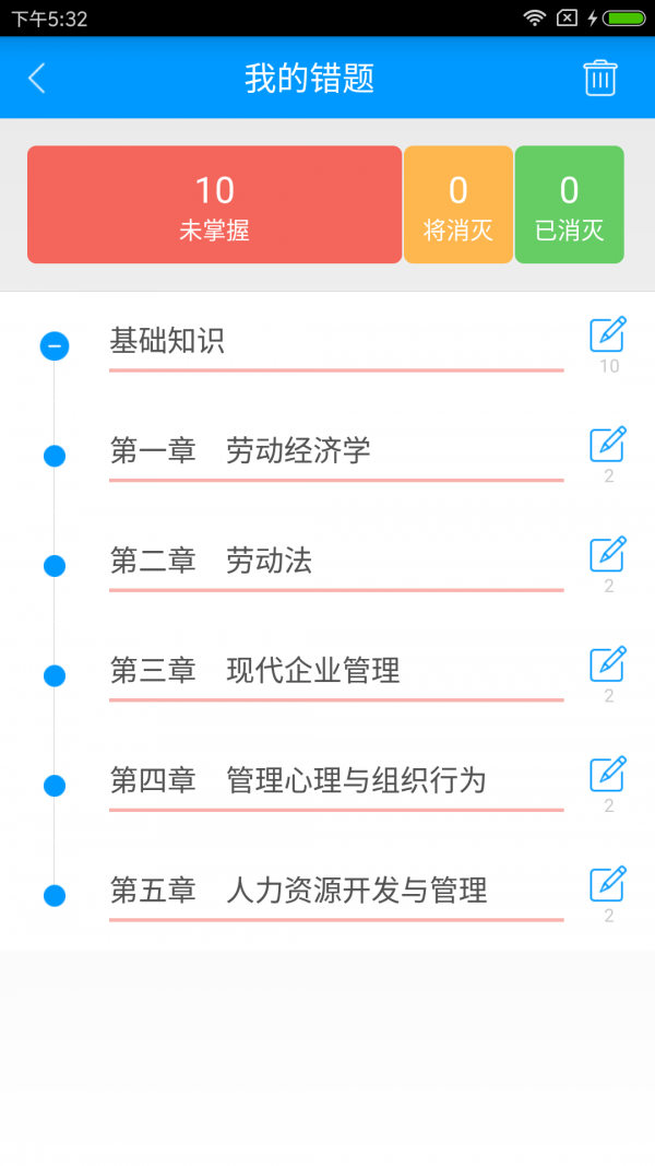 三级企业人力资源管理师备考宝典软件截图1