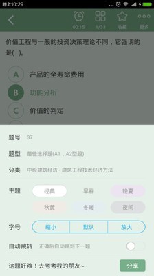 中级建筑经济师总题库软件截图3