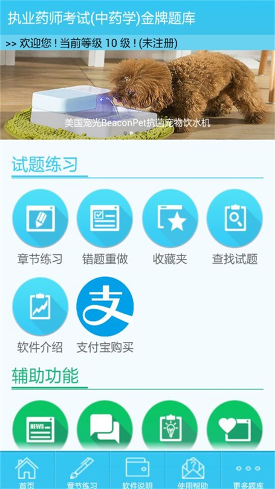 药师考试中药学软件截图0