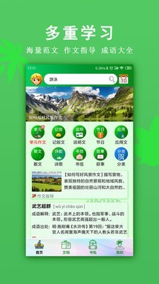 我爱作文软件截图0