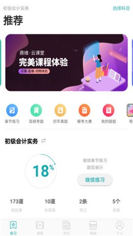 鼎维云课堂演示版软件截图0