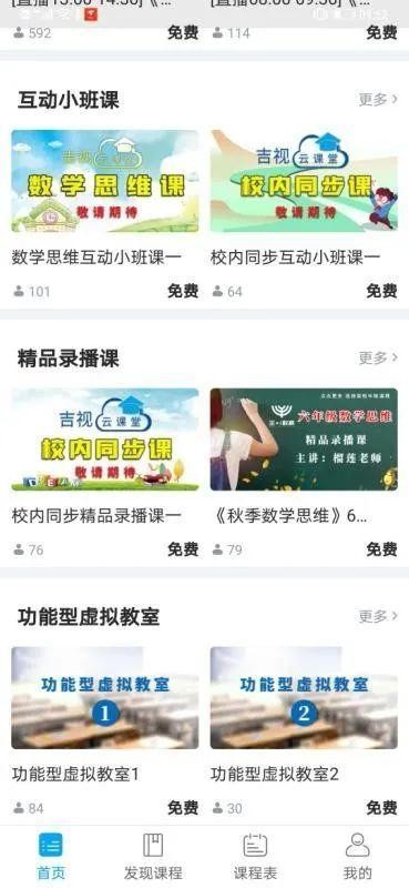 吉视云课堂软件截图2