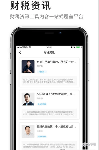财税云学院软件截图0