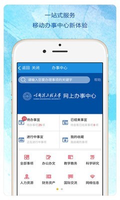 HEU移动校园软件截图3