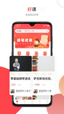 蜡笔优课软件截图1