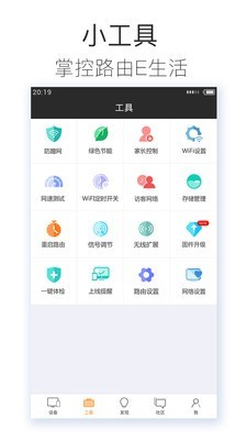 斐讯智联软件截图1