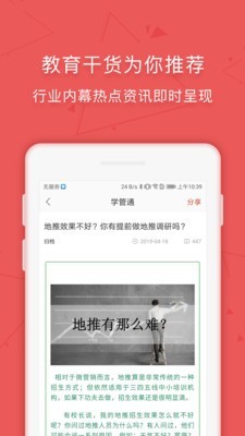 学管通软件截图1