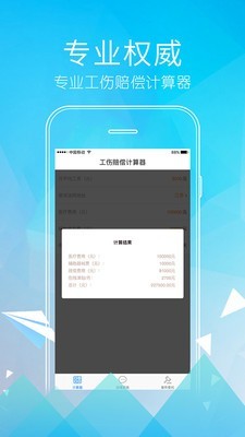 工伤赔偿计算器软件截图2