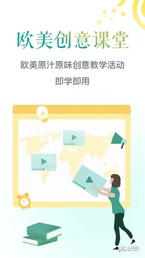 英浦教师在线软件截图2