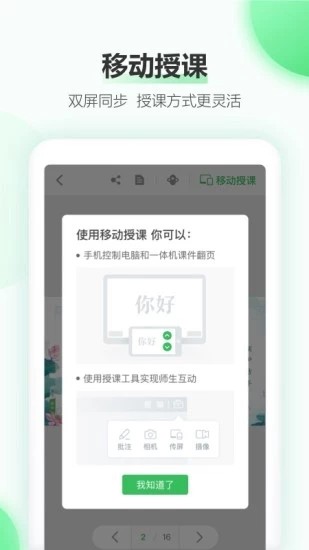 立知课堂软件截图1