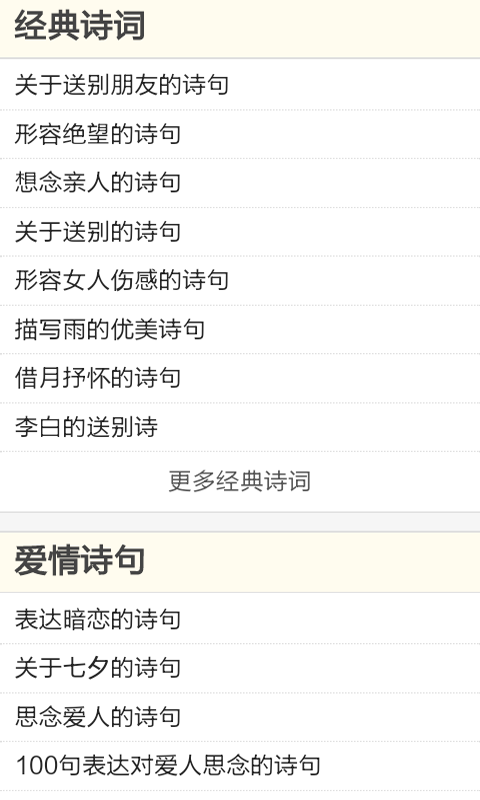 经典诗词软件截图2