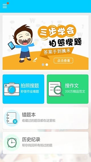 帮你搜作业作文软件截图2