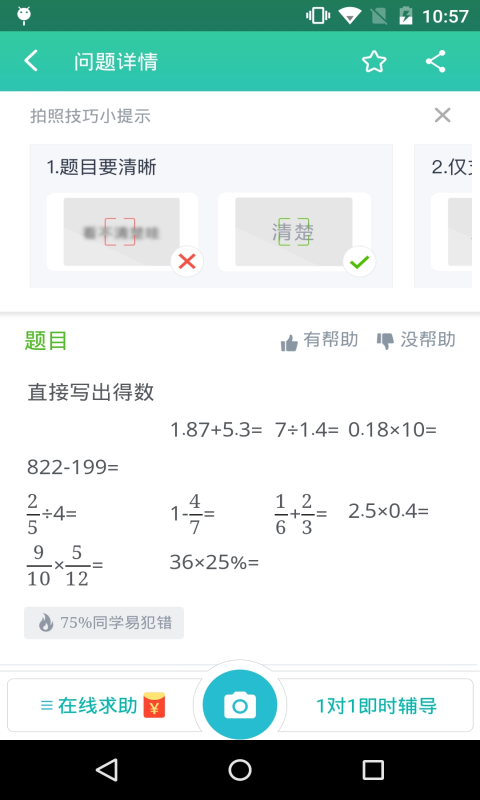 扫一扫搜题软件截图0