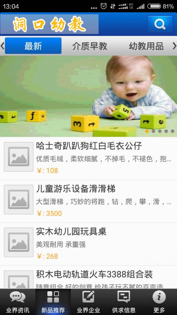 洞口幼教软件截图1