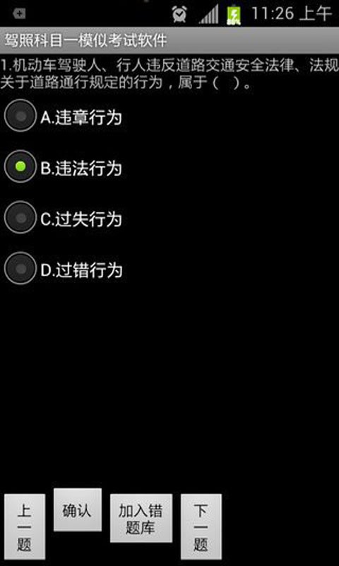 驾考科目一试题软件截图3