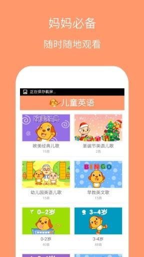 儿童英语教育专家软件截图1