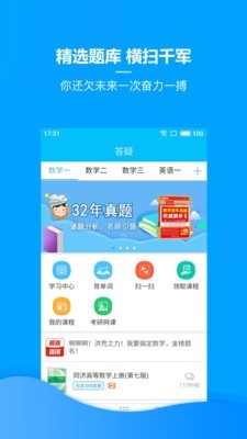 李正元考研软件截图2