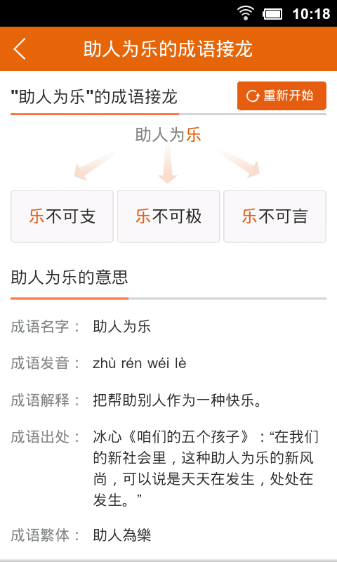 成语学习大全软件截图2