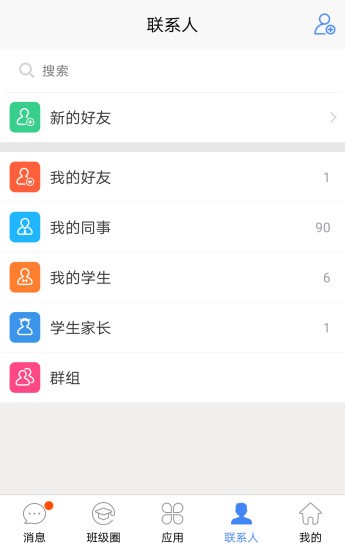 作业通校园版软件截图0