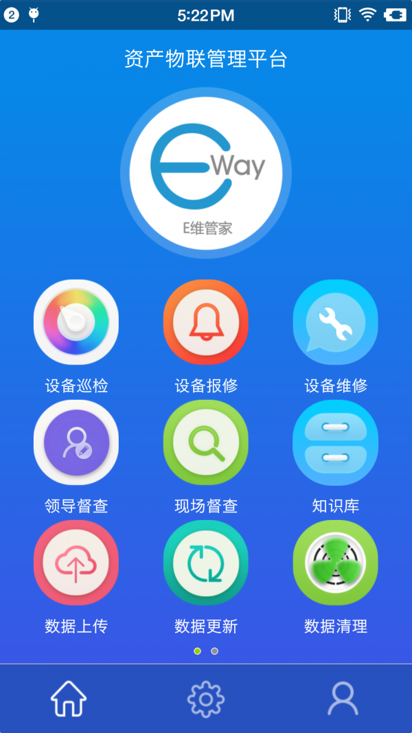 E维管家软件截图2