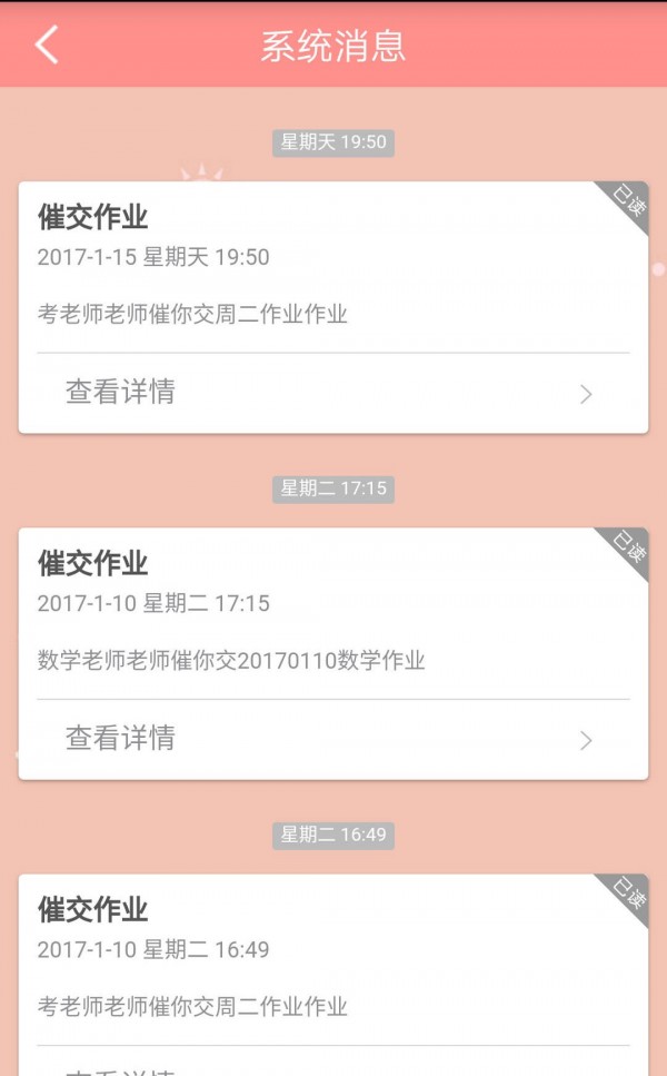 校e通学生版软件截图2