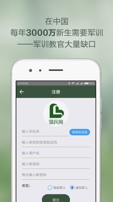 领兵教官版软件截图1