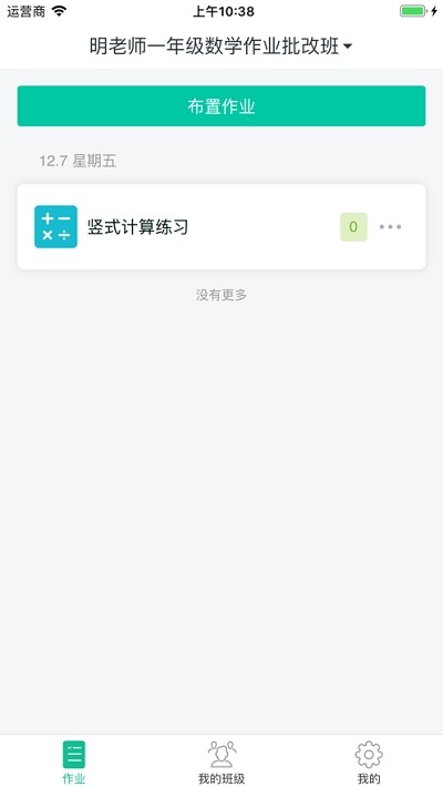 明师在线课堂软件截图1