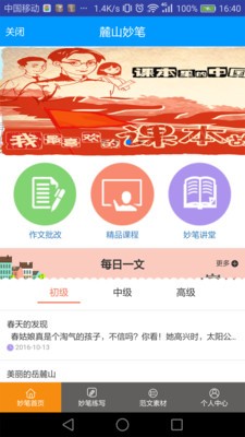 妙笔作文软件截图0