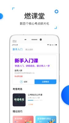 燃公考软件截图2