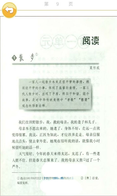 七年级语文上册软件截图2