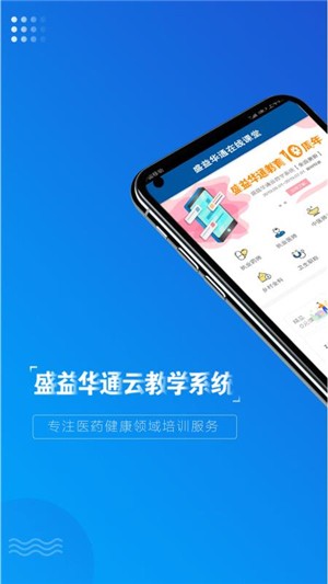 盛益华通云教学系统软件截图2