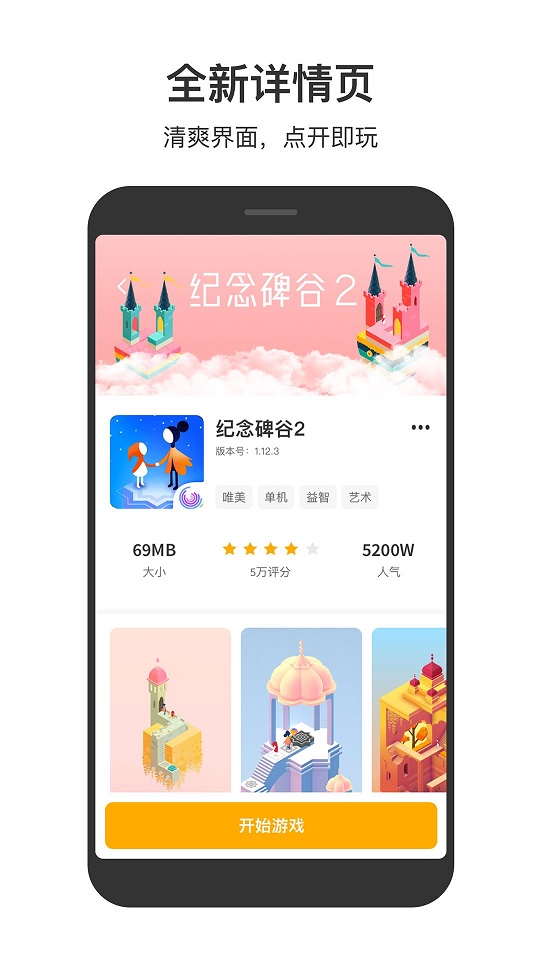 233小游戏软件截图3