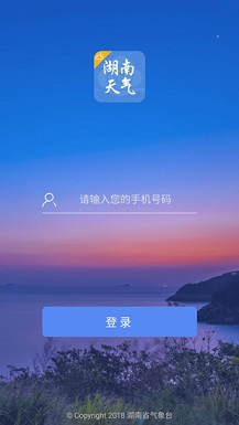 湖南天气软件截图1