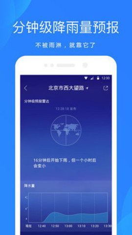 小米天气软件截图1