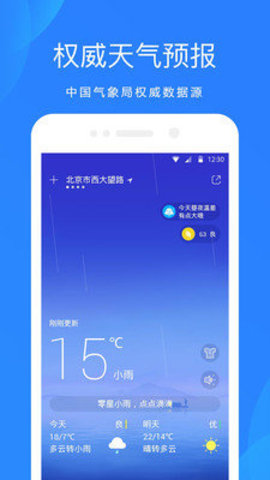 小米天气软件截图2