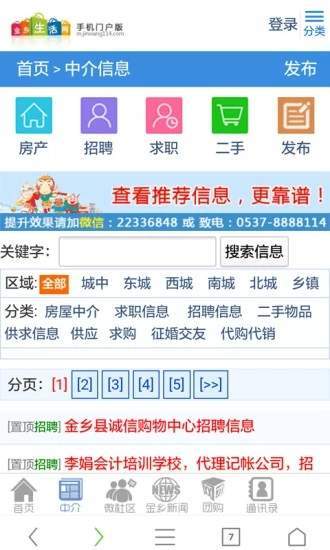 金乡生活网软件截图1