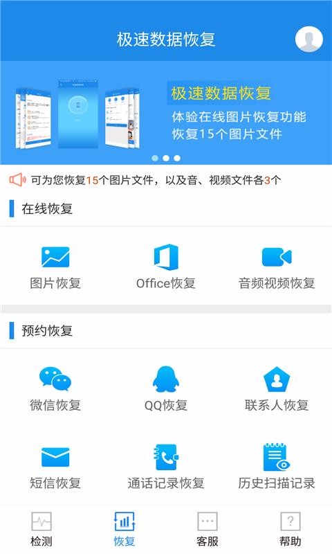 极速数据恢复软件截图2