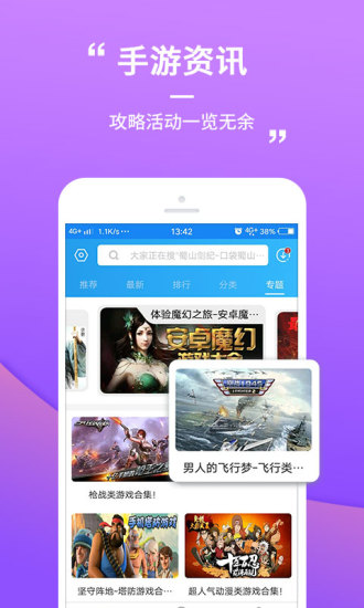 乐玩游戏软件截图1