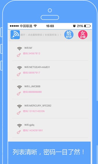 wifi密码精简查看器软件截图2