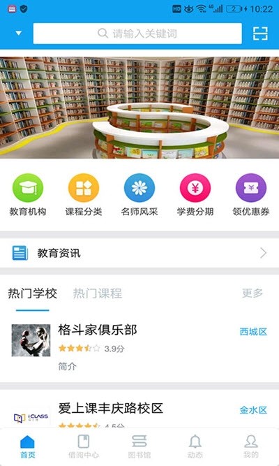 锦州教育智慧云软件截图1