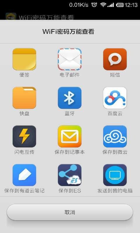 WiFi密码万能查看软件截图3