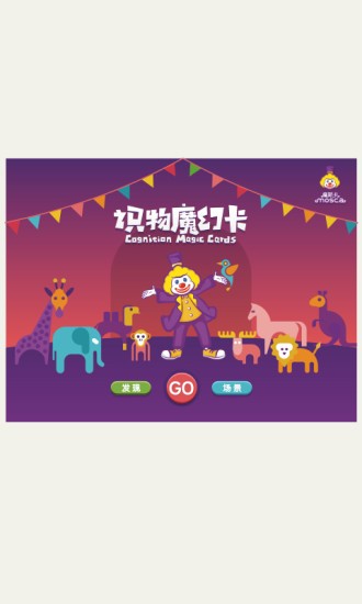 魔斯卡3d认知卡软件截图1