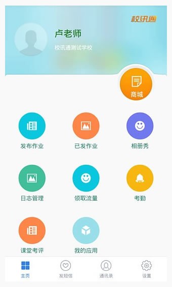 河北和教育软件截图0