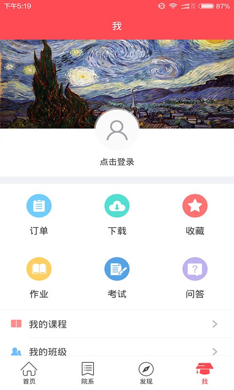 成职院软件截图0