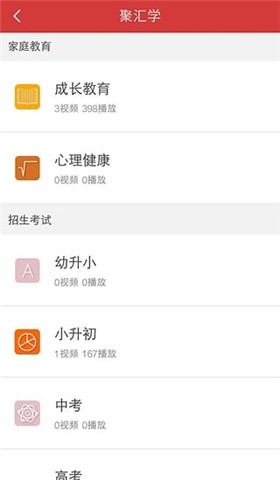 聚汇学软件截图1