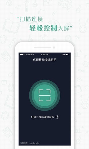 优课移动授课助手软件截图0