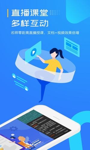 天闻在线课堂安装端软件截图0