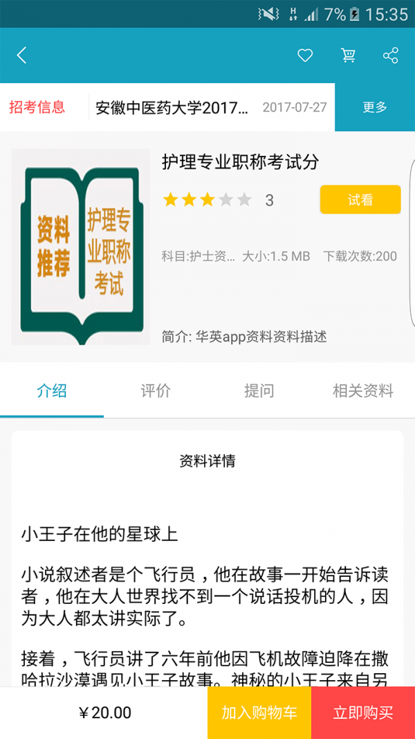 华英医学软件截图3