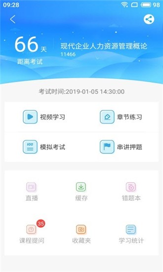 学硕云软件截图1